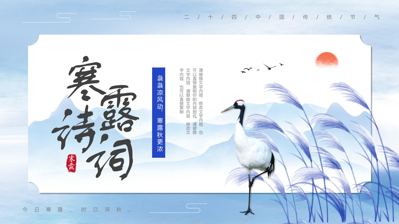 二十四节气之中国风寒露养生知识教育PPT课件34