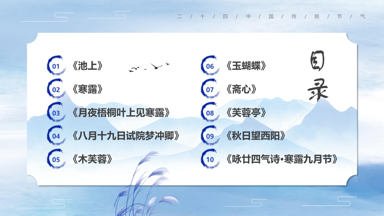 二十四节气之中国风寒露养生知识教育PPT课件3