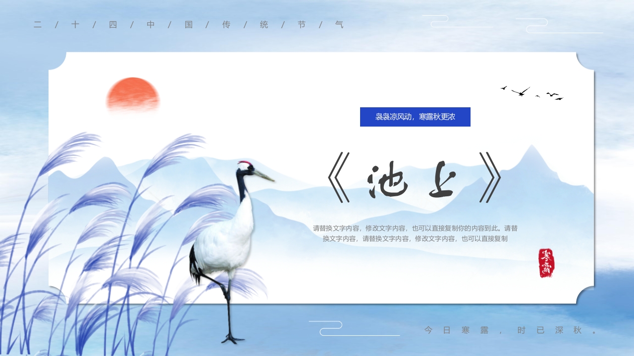 二十四节气之中国风寒露养生知识教育PPT课件4