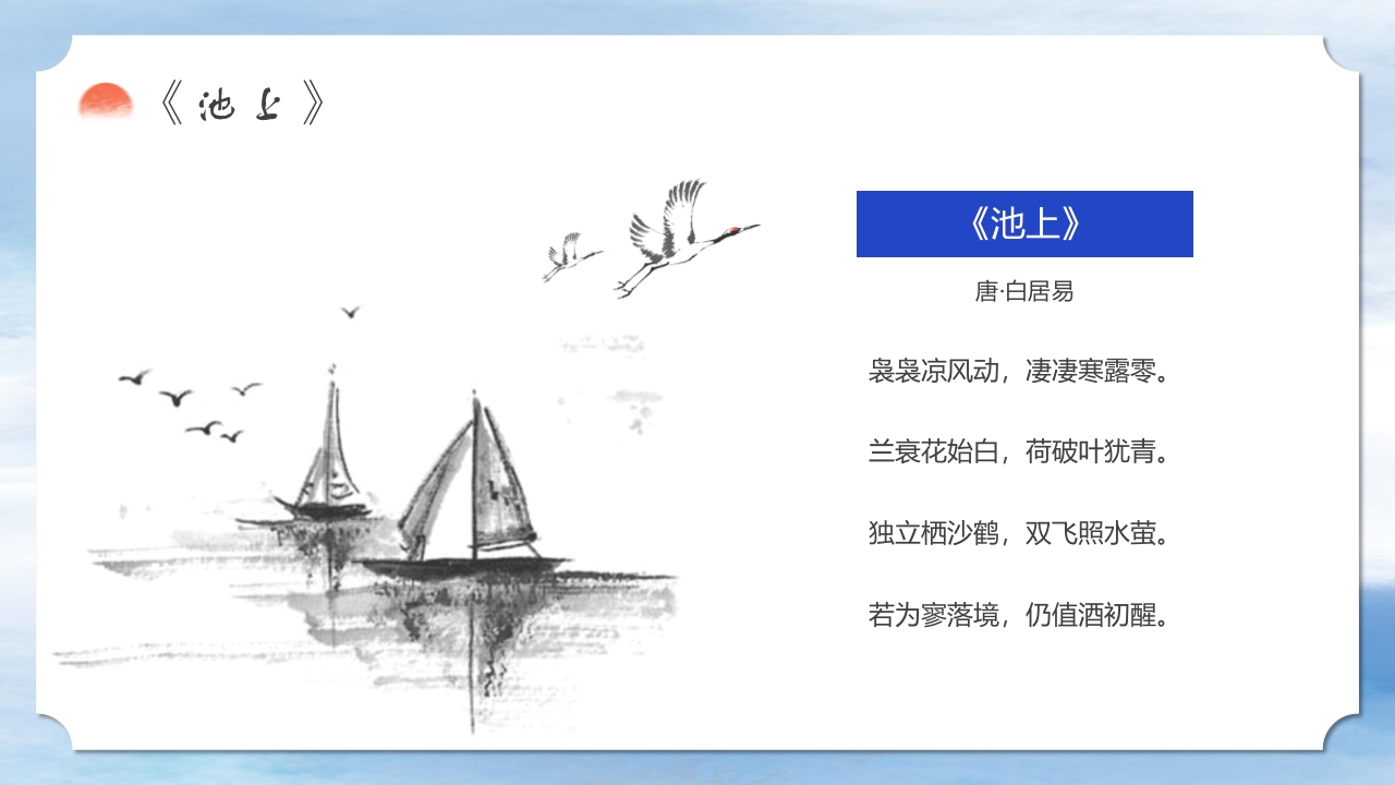 二十四节气之中国风寒露养生知识教育PPT课件5