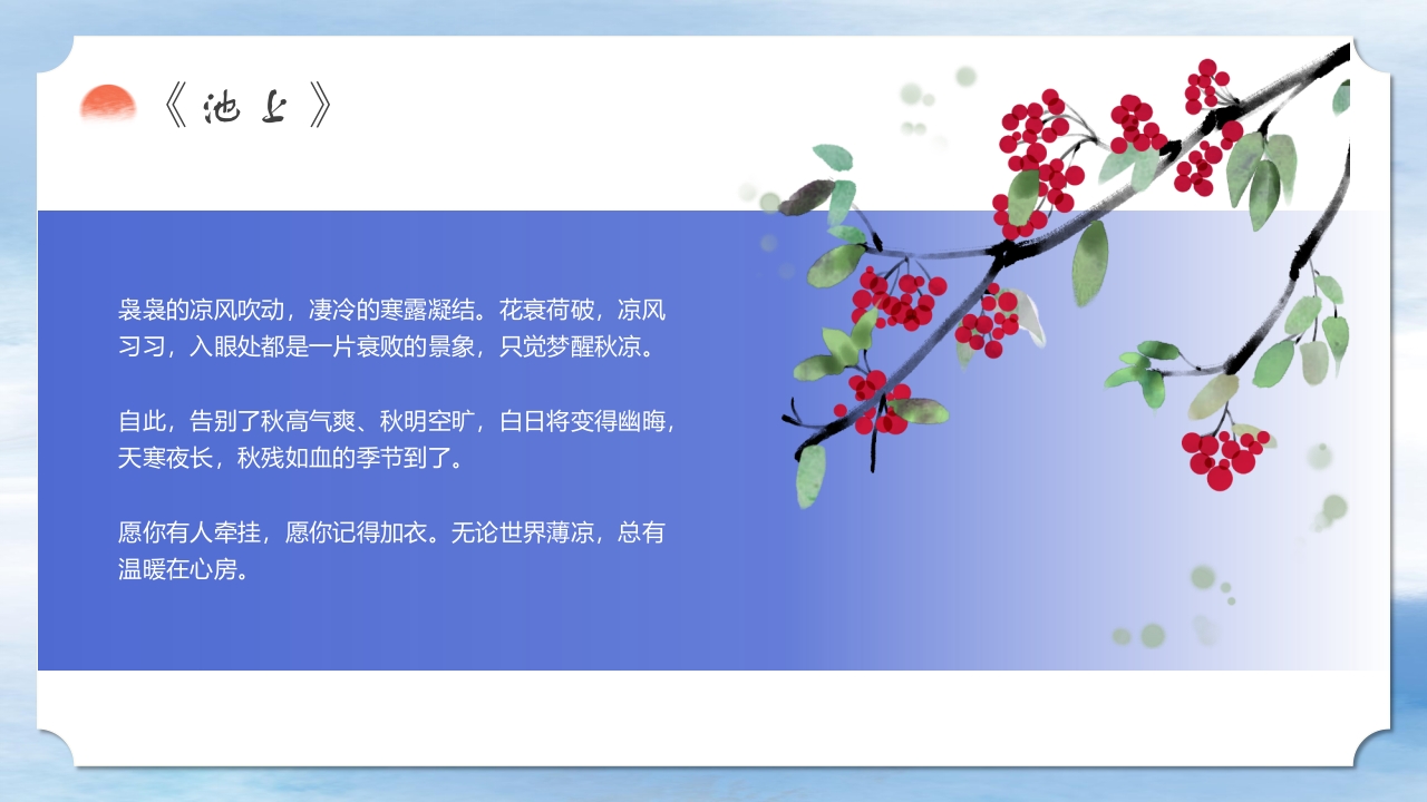二十四节气之中国风寒露养生知识教育PPT课件6