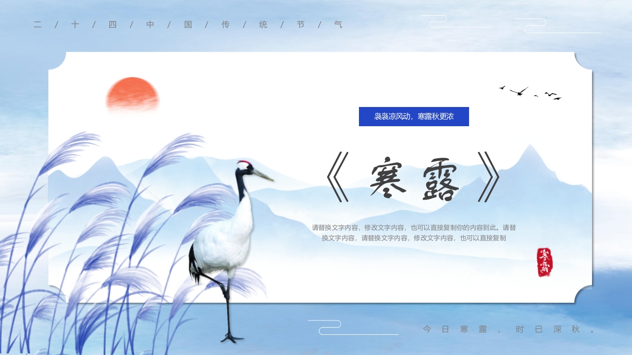 二十四节气之中国风寒露养生知识教育PPT课件7
