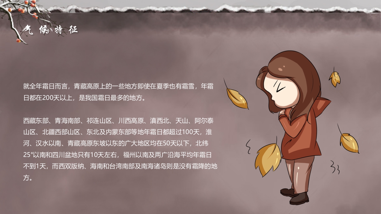 水彩中国风霜降节气介绍PPT课件10