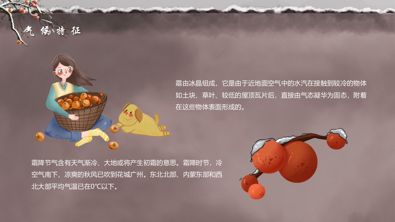 水彩中国风霜降节气介绍PPT课件11