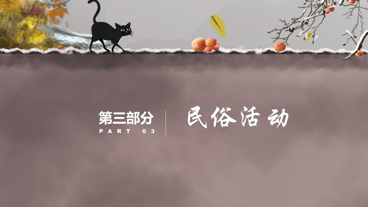 水彩中国风霜降节气介绍PPT课件12