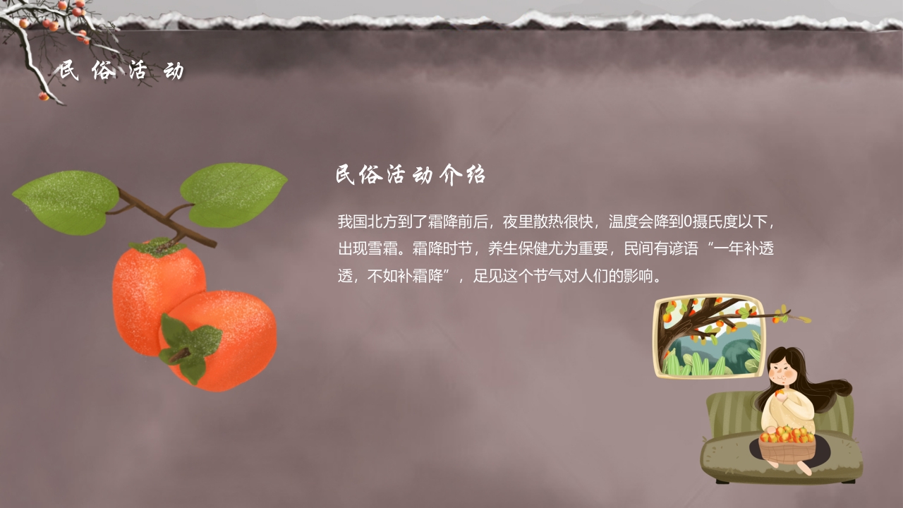 水彩中国风霜降节气介绍PPT课件13