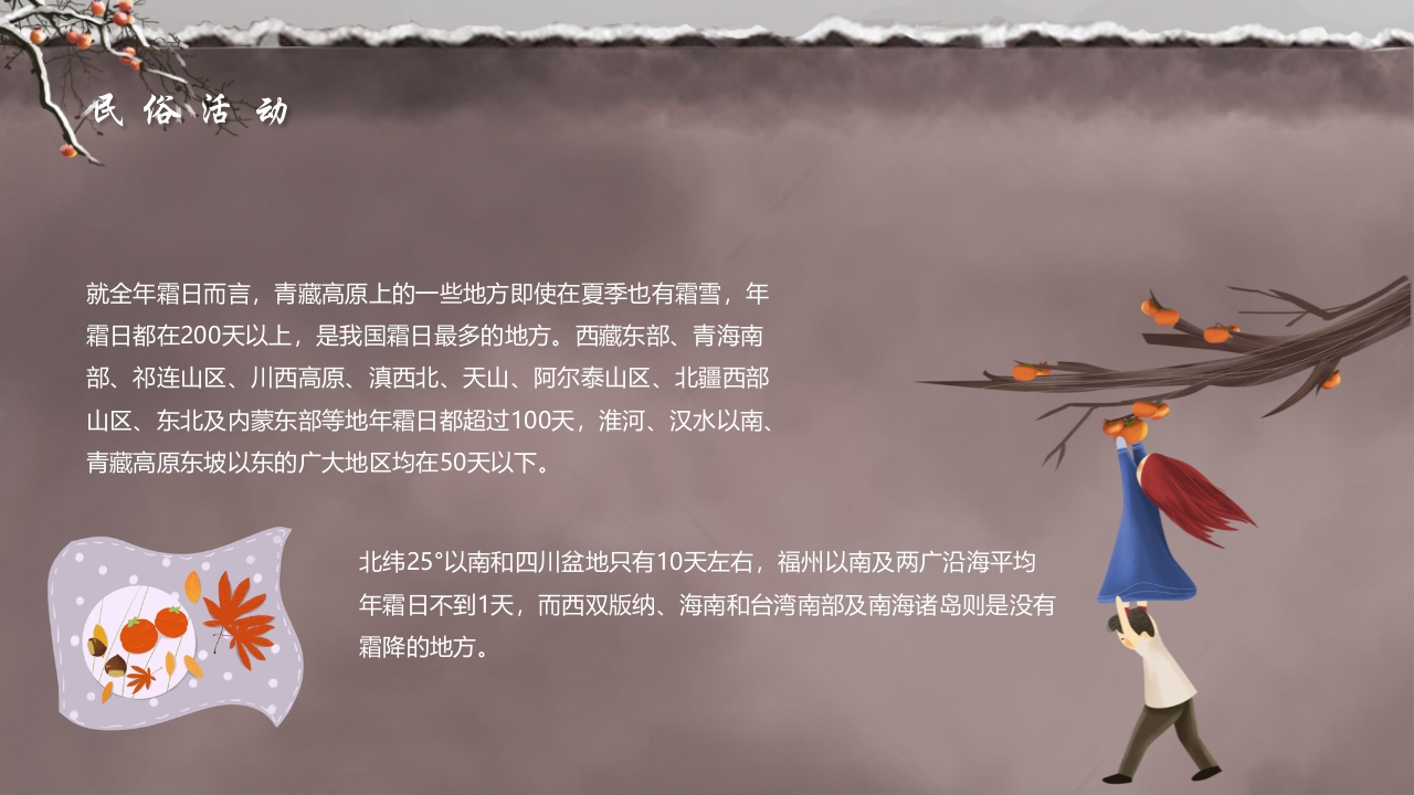 水彩中国风霜降节气介绍PPT课件14