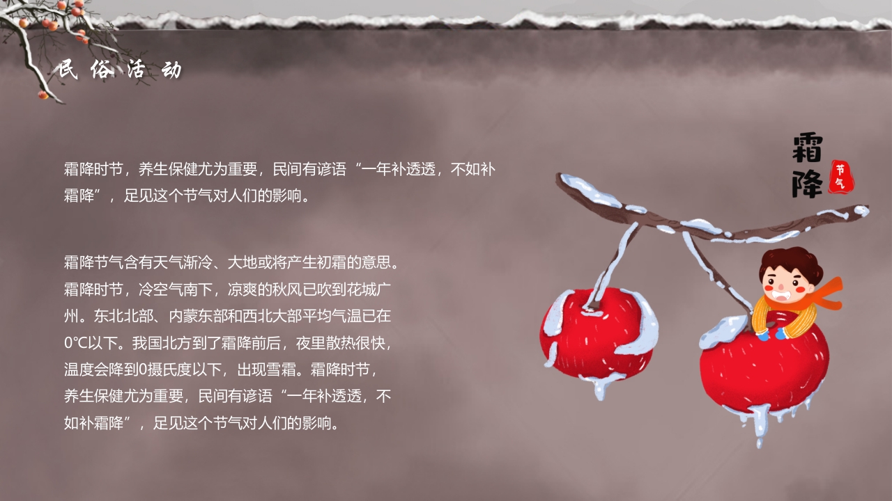 水彩中国风霜降节气介绍PPT课件15