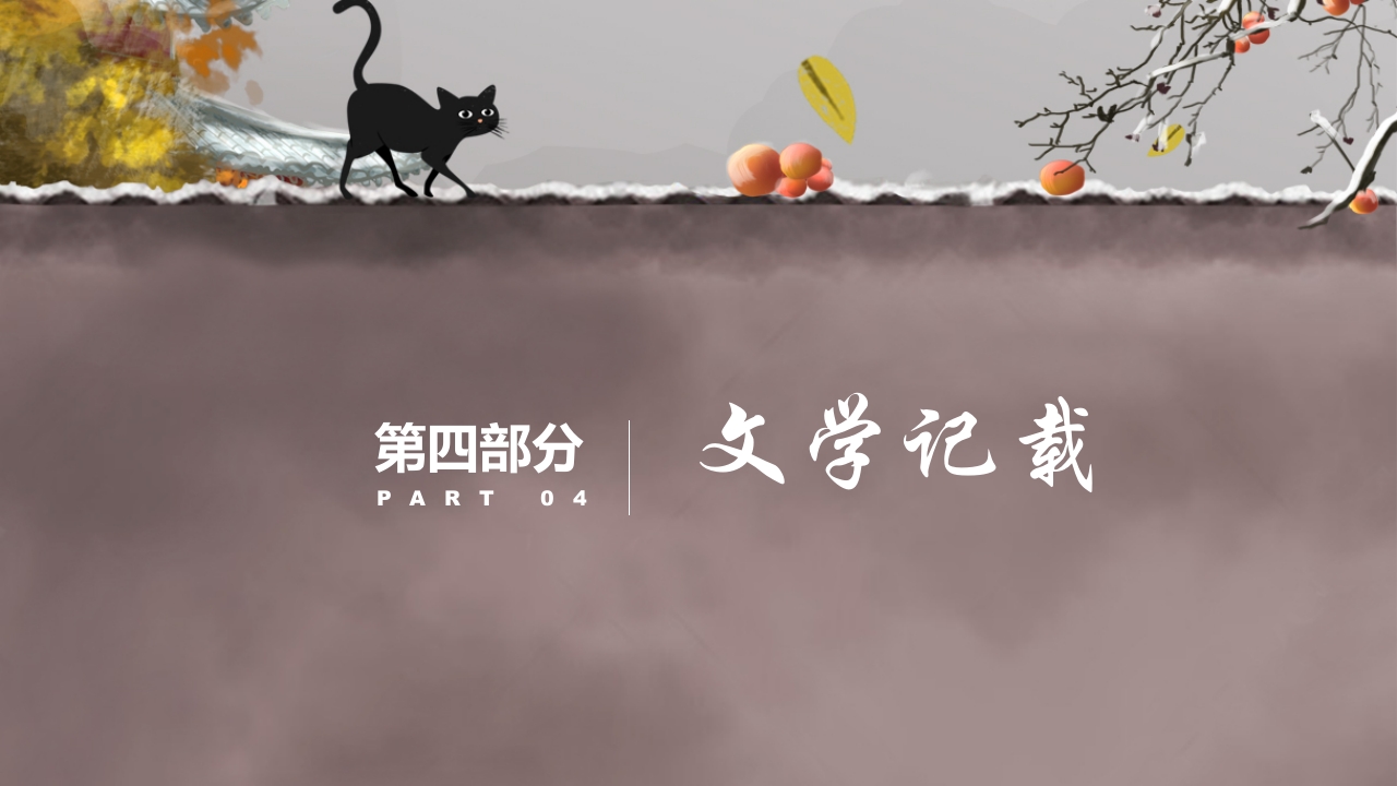 水彩中国风霜降节气介绍PPT课件16