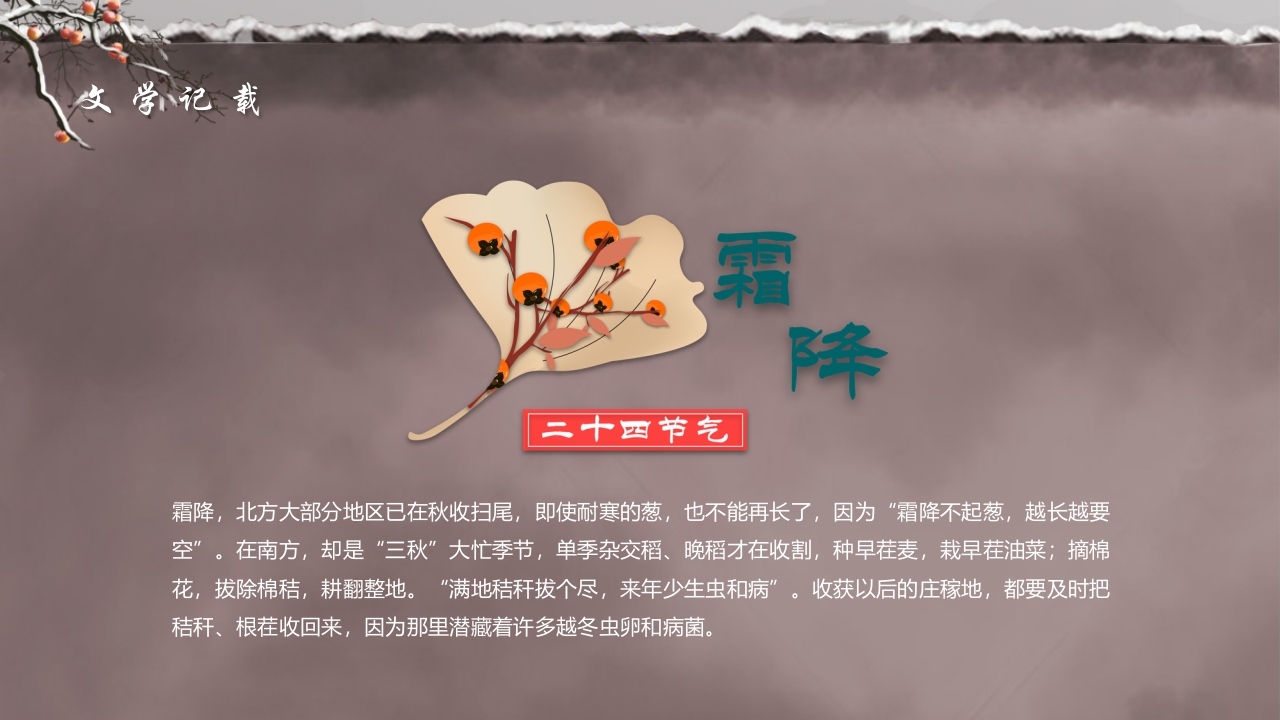 水彩中国风霜降节气介绍PPT课件17