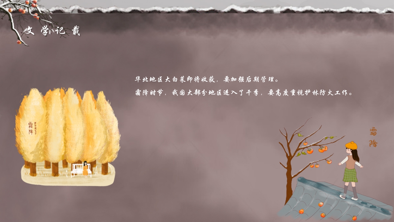 水彩中国风霜降节气介绍PPT课件18