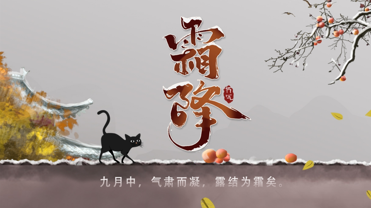 水彩中国风霜降节气介绍PPT课件1