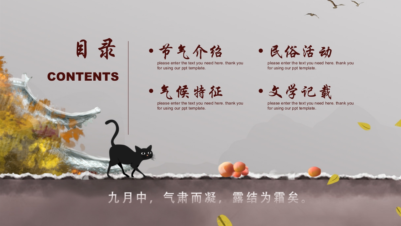 水彩中国风霜降节气介绍PPT课件2