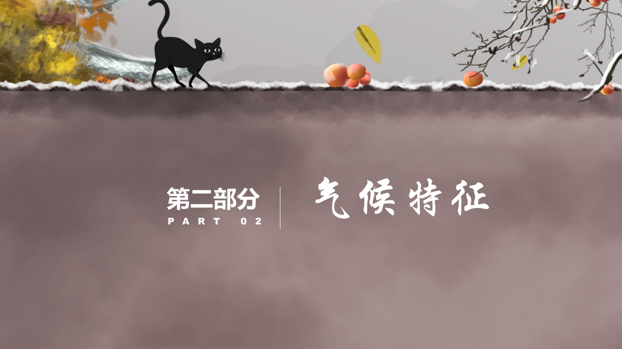 水彩中国风霜降节气介绍PPT课件8