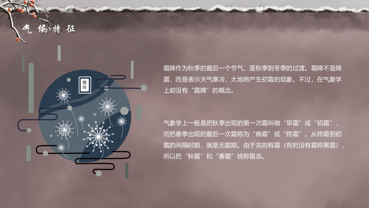水彩中国风霜降节气介绍PPT课件9