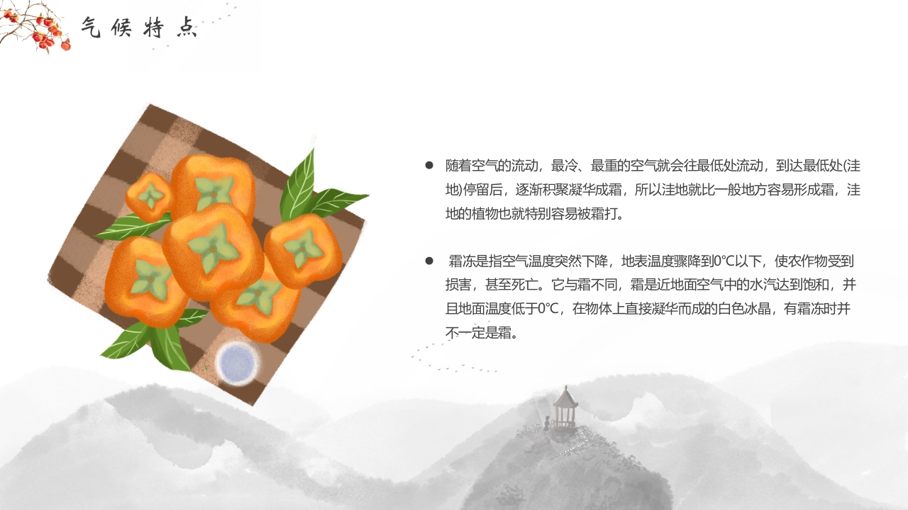 插画风霜降节气介绍PPT课件10