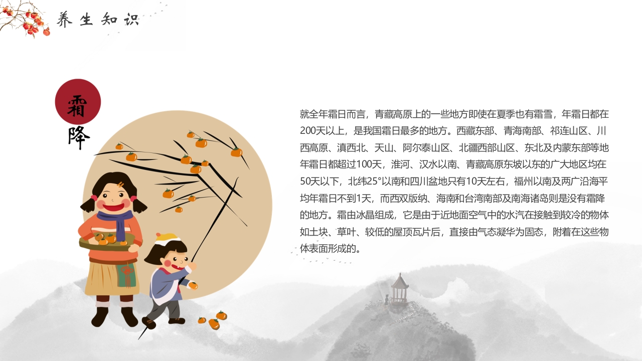 插画风霜降节气介绍PPT课件13