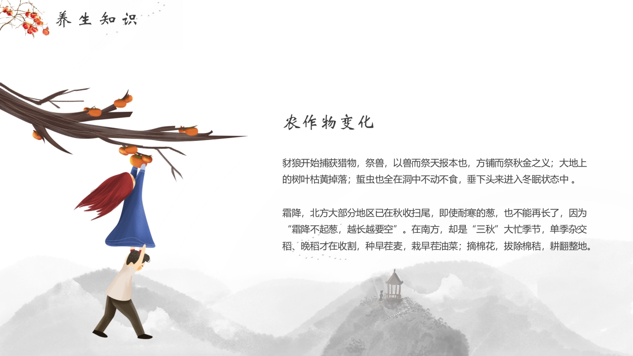 插画风霜降节气介绍PPT课件15