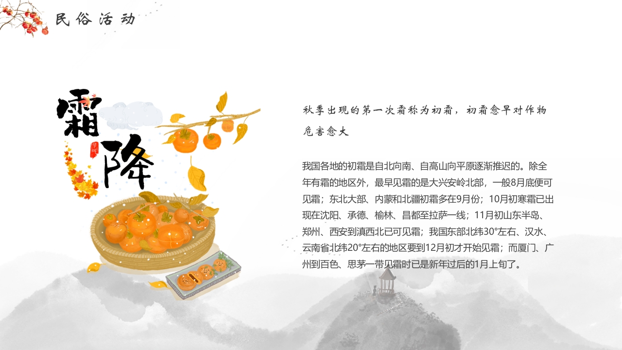 插画风霜降节气介绍PPT课件18