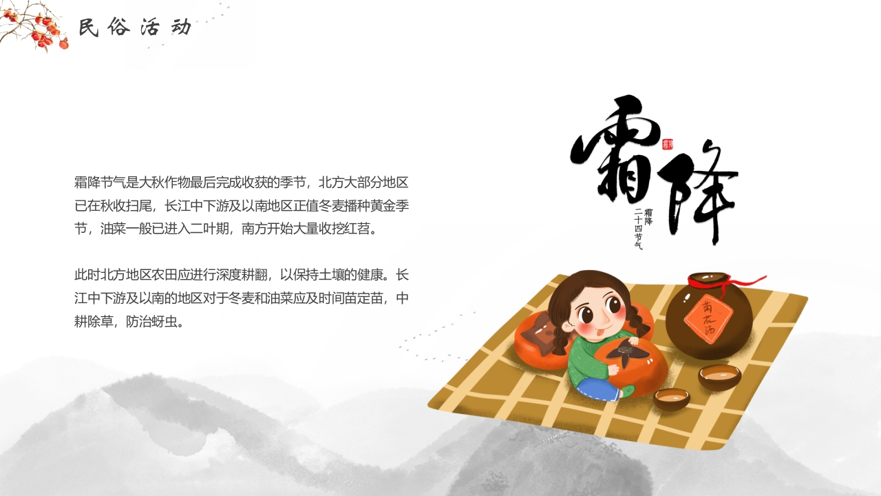 插画风霜降节气介绍PPT课件19