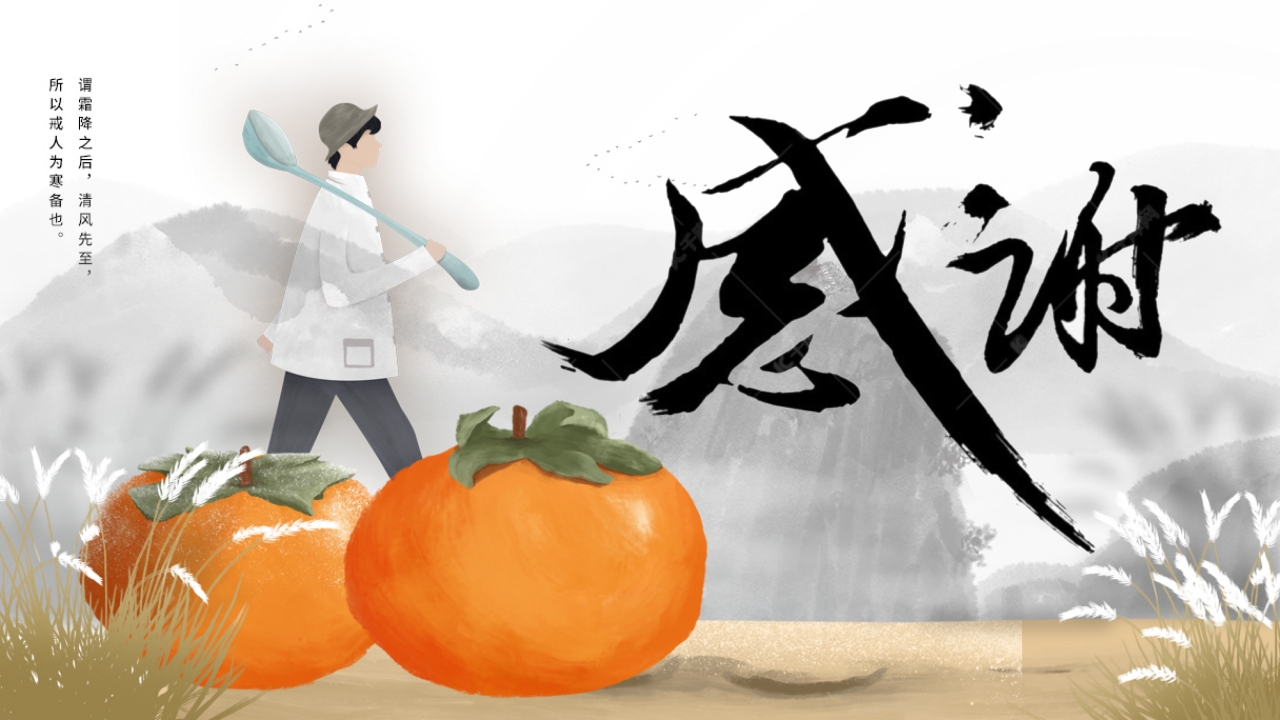 插画风霜降节气介绍PPT课件20