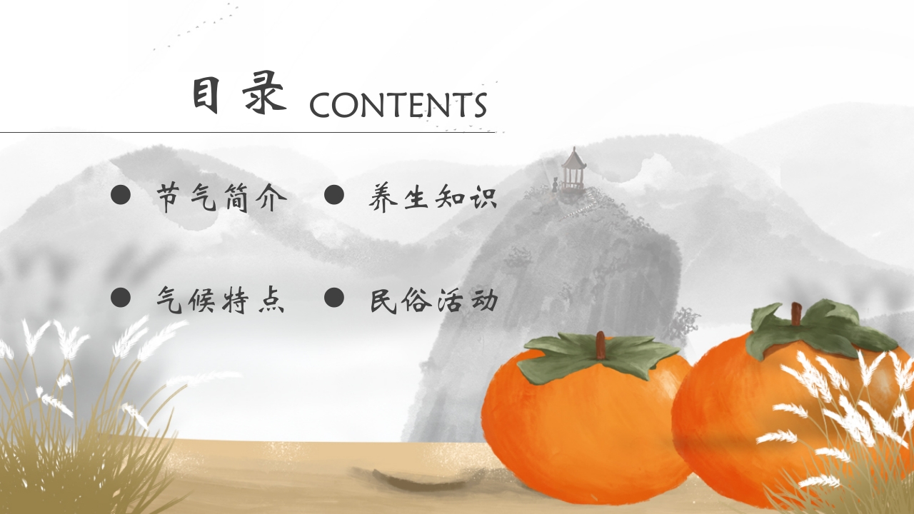 插画风霜降节气介绍PPT课件2