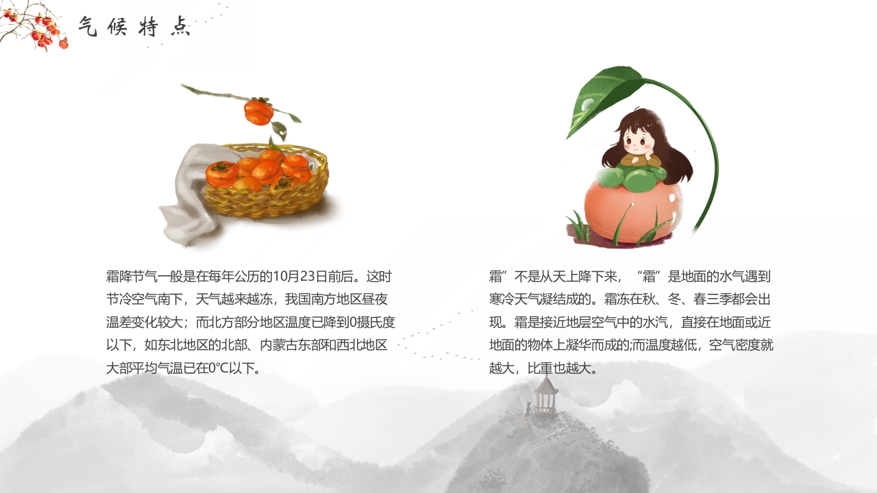 插画风霜降节气介绍PPT课件9