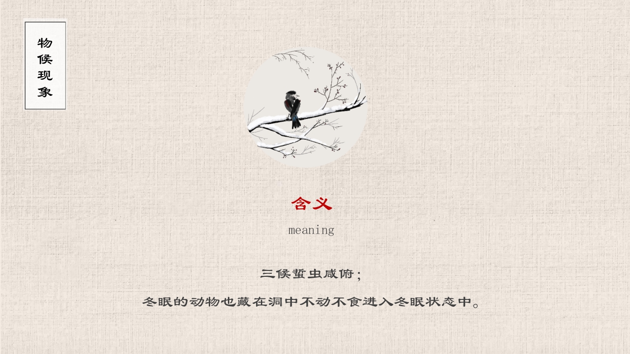 水彩风二十四节气之霜降节气介绍PPT课件12