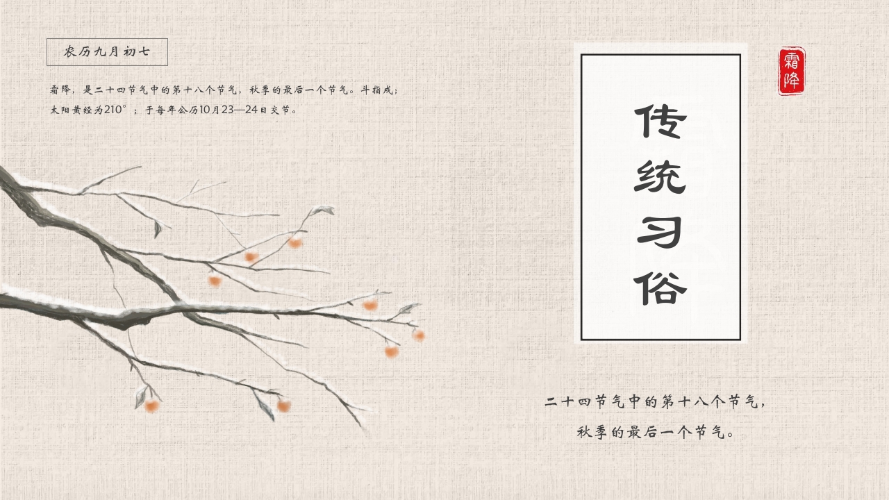 水彩风二十四节气之霜降节气介绍PPT课件13