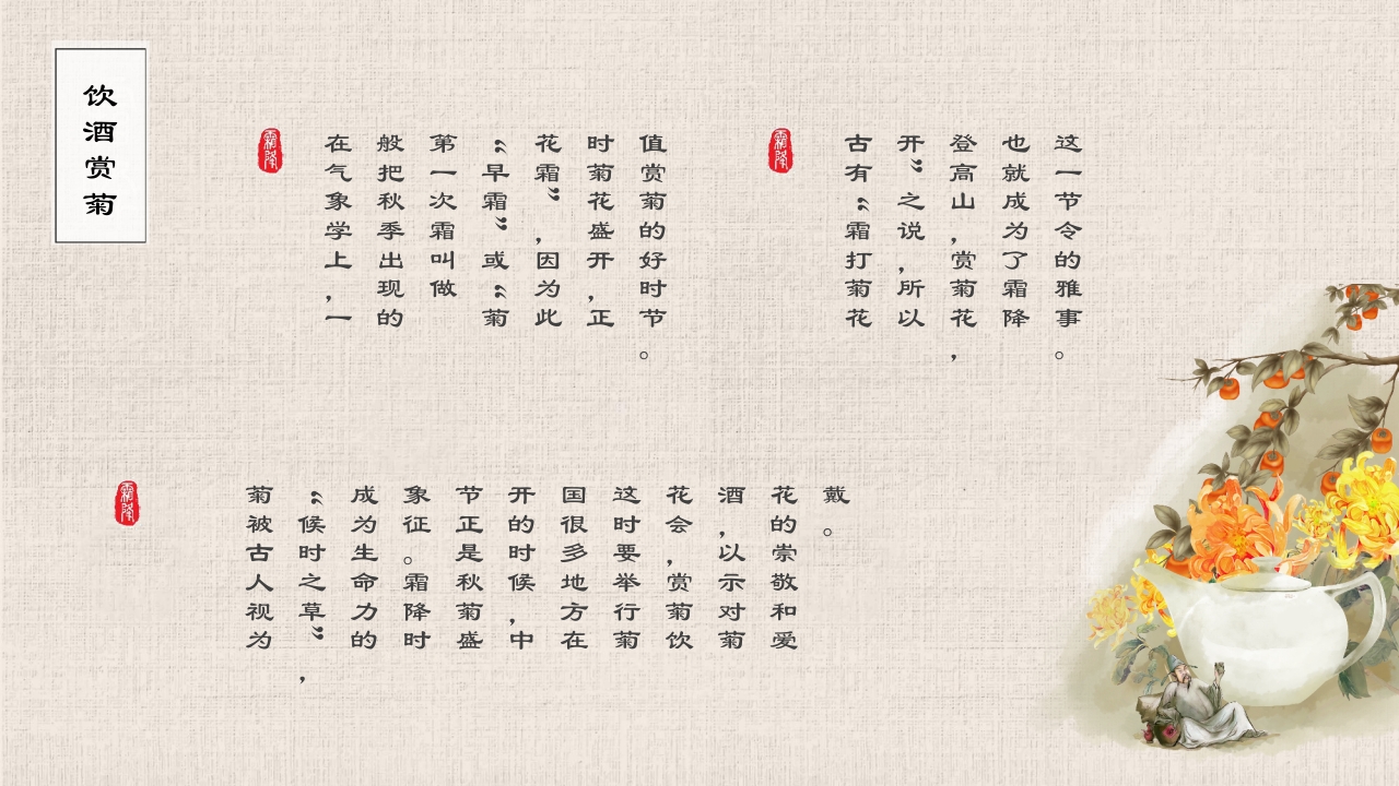 水彩风二十四节气之霜降节气介绍PPT课件14