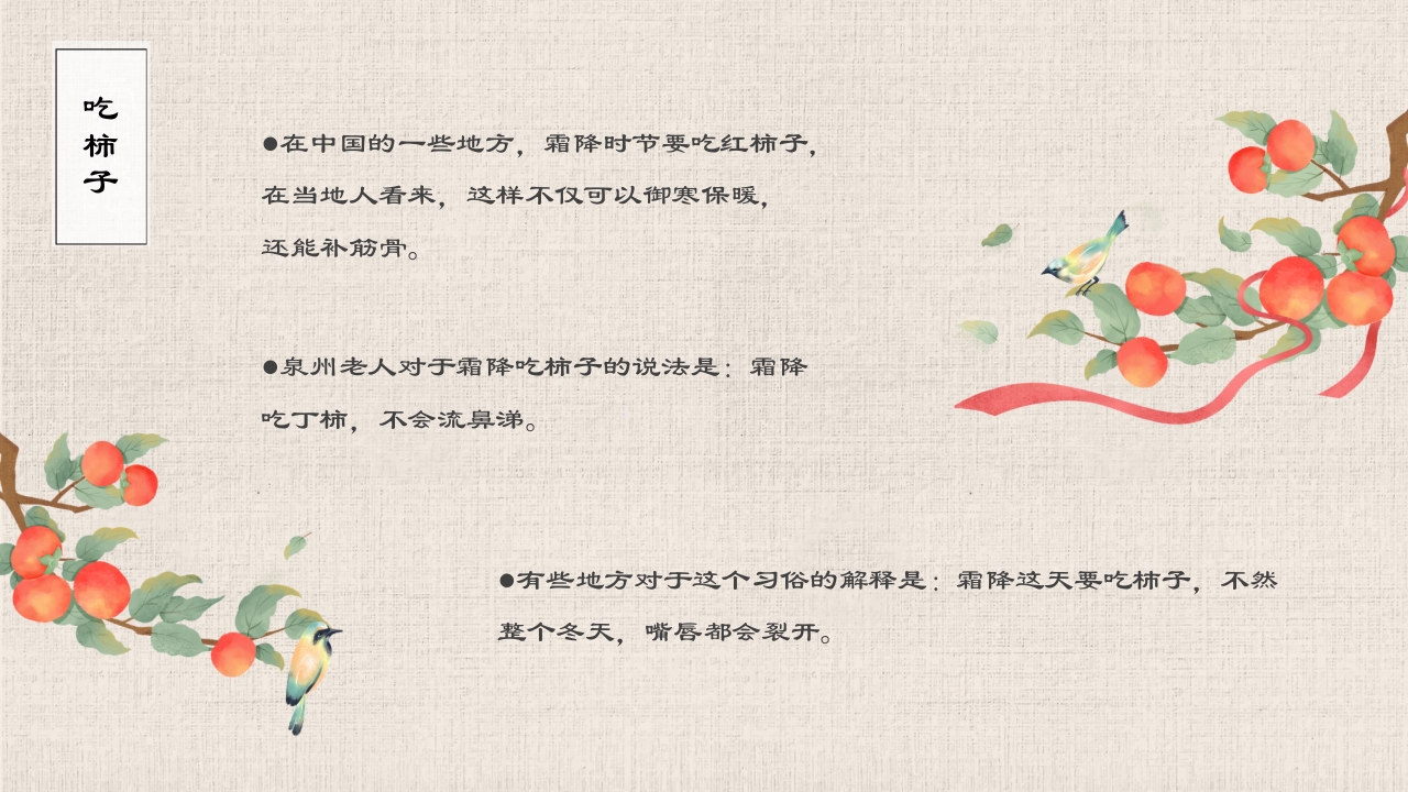 水彩风二十四节气之霜降节气介绍PPT课件15