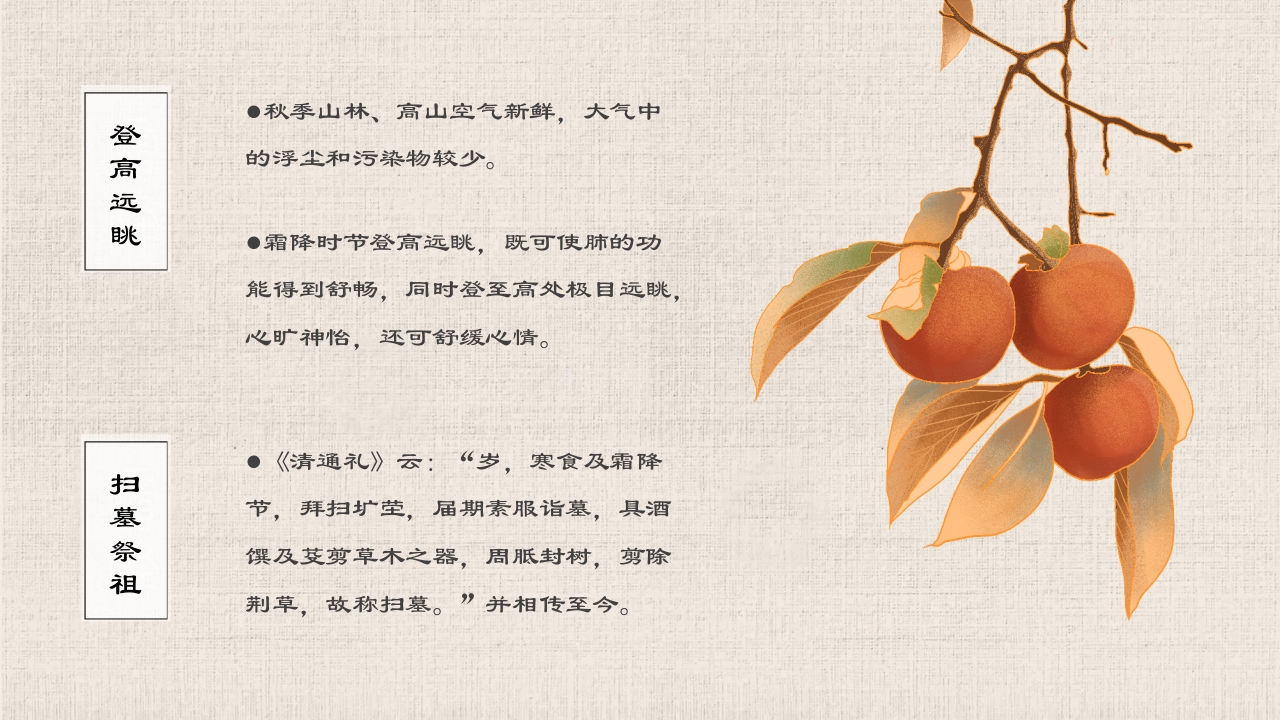 水彩风二十四节气之霜降节气介绍PPT课件17