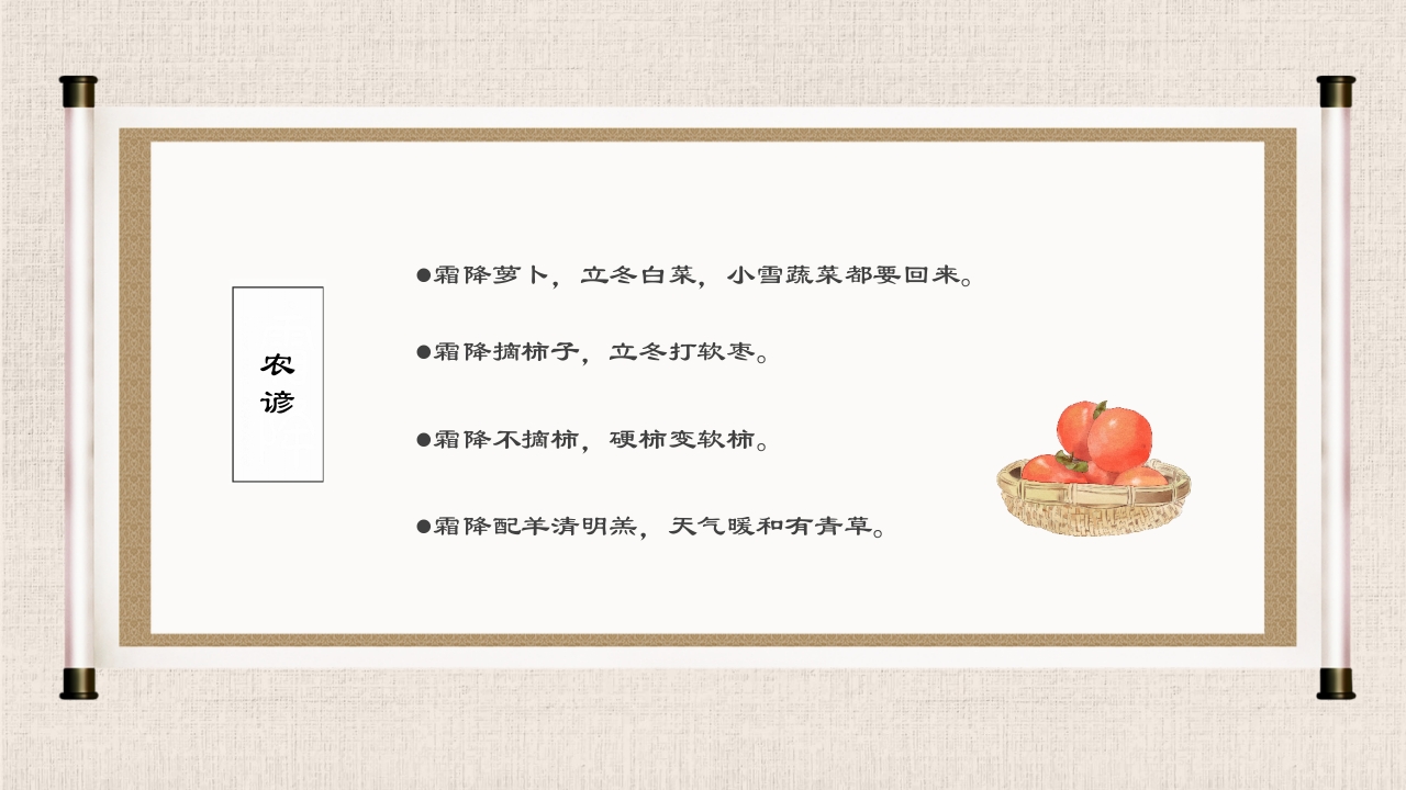 水彩风二十四节气之霜降节气介绍PPT课件20