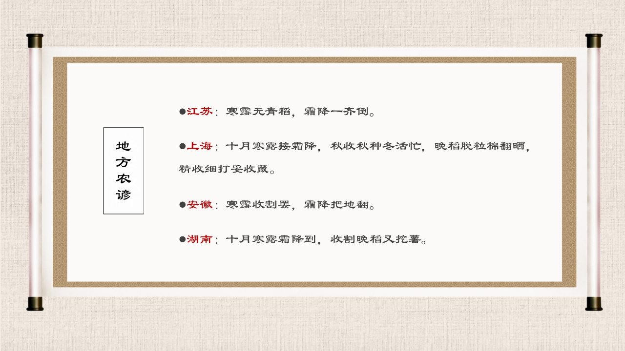 水彩风二十四节气之霜降节气介绍PPT课件21