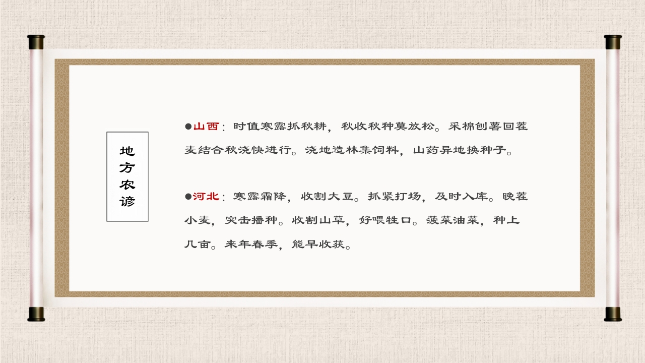 水彩风二十四节气之霜降节气介绍PPT课件22