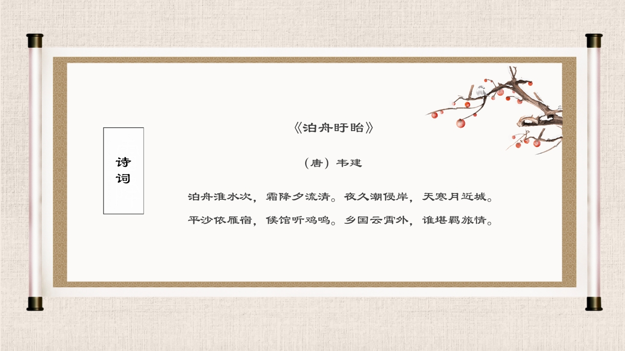 水彩风二十四节气之霜降节气介绍PPT课件23