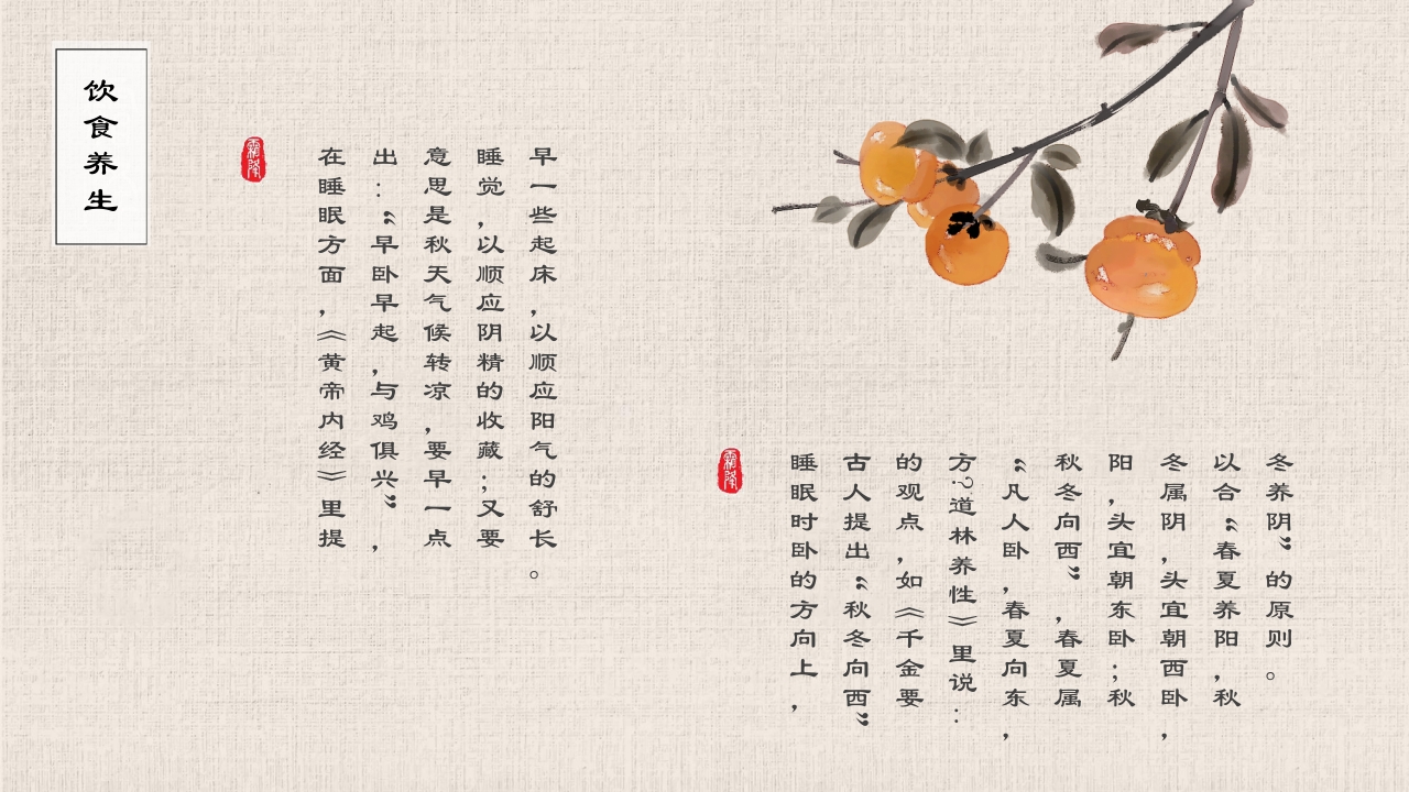 水彩风二十四节气之霜降节气介绍PPT课件26