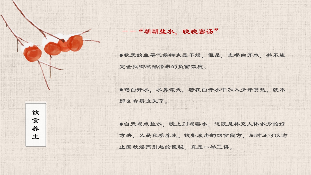 水彩风二十四节气之霜降节气介绍PPT课件28
