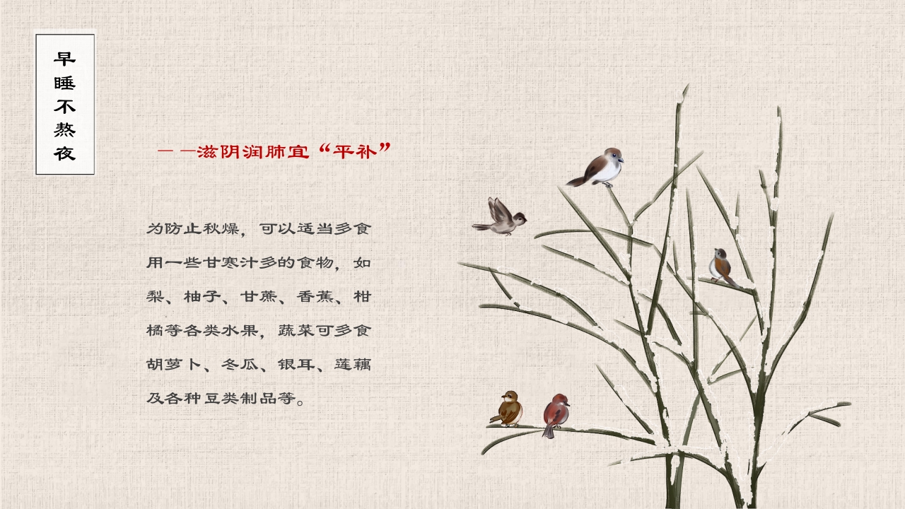 水彩风二十四节气之霜降节气介绍PPT课件29