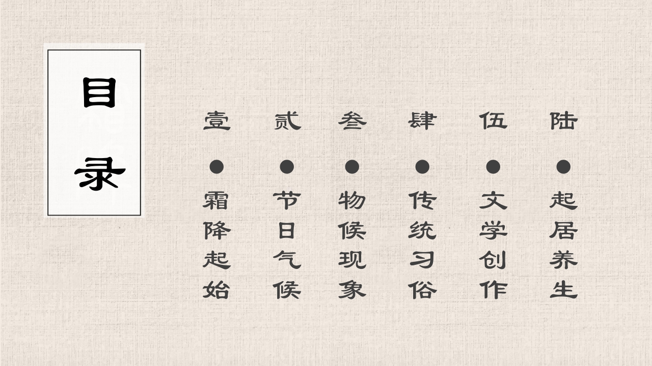 水彩风二十四节气之霜降节气介绍PPT课件2