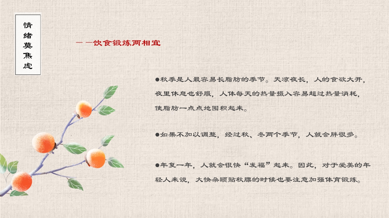 水彩风二十四节气之霜降节气介绍PPT课件30