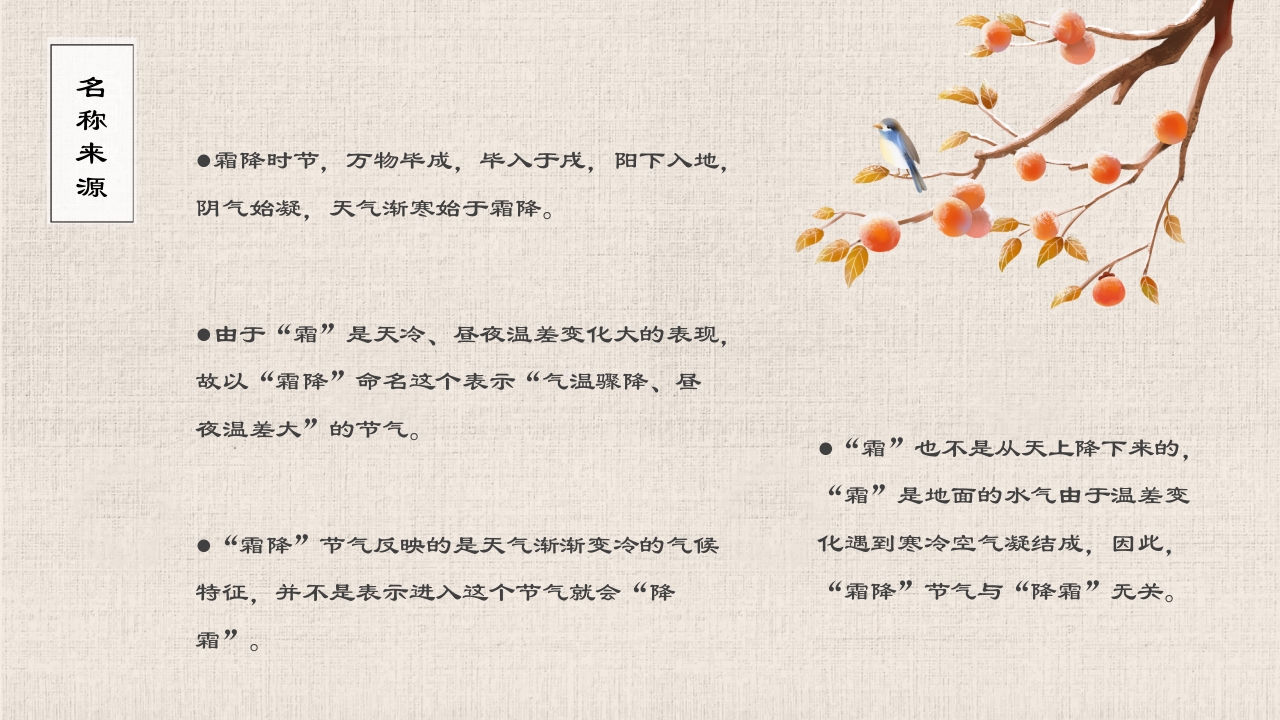 水彩风二十四节气之霜降节气介绍PPT课件5