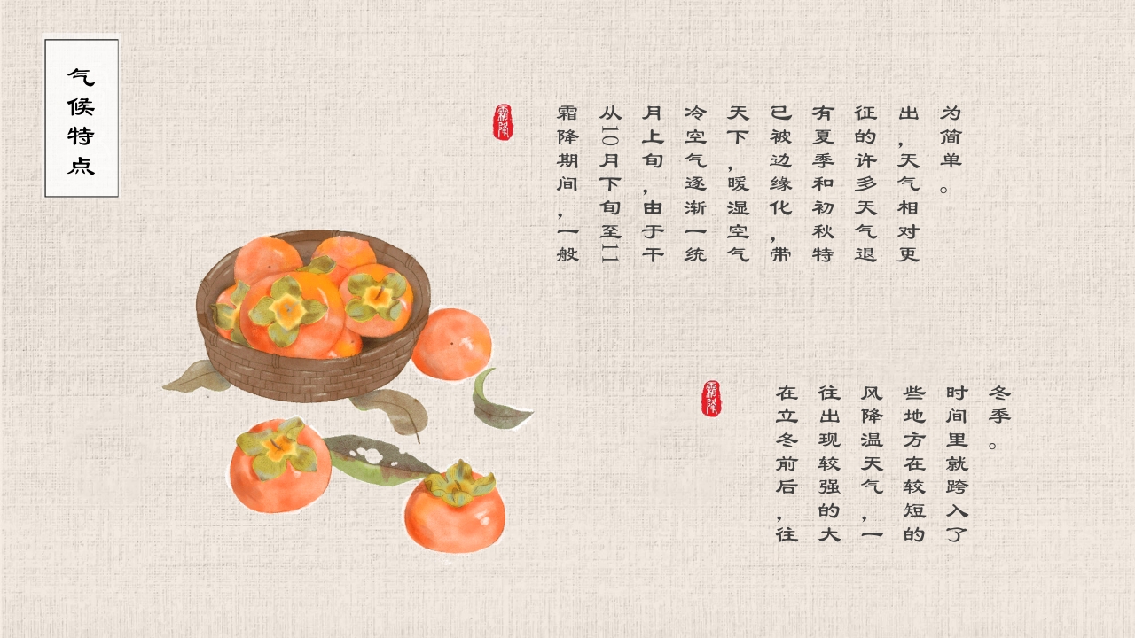 水彩风二十四节气之霜降节气介绍PPT课件8