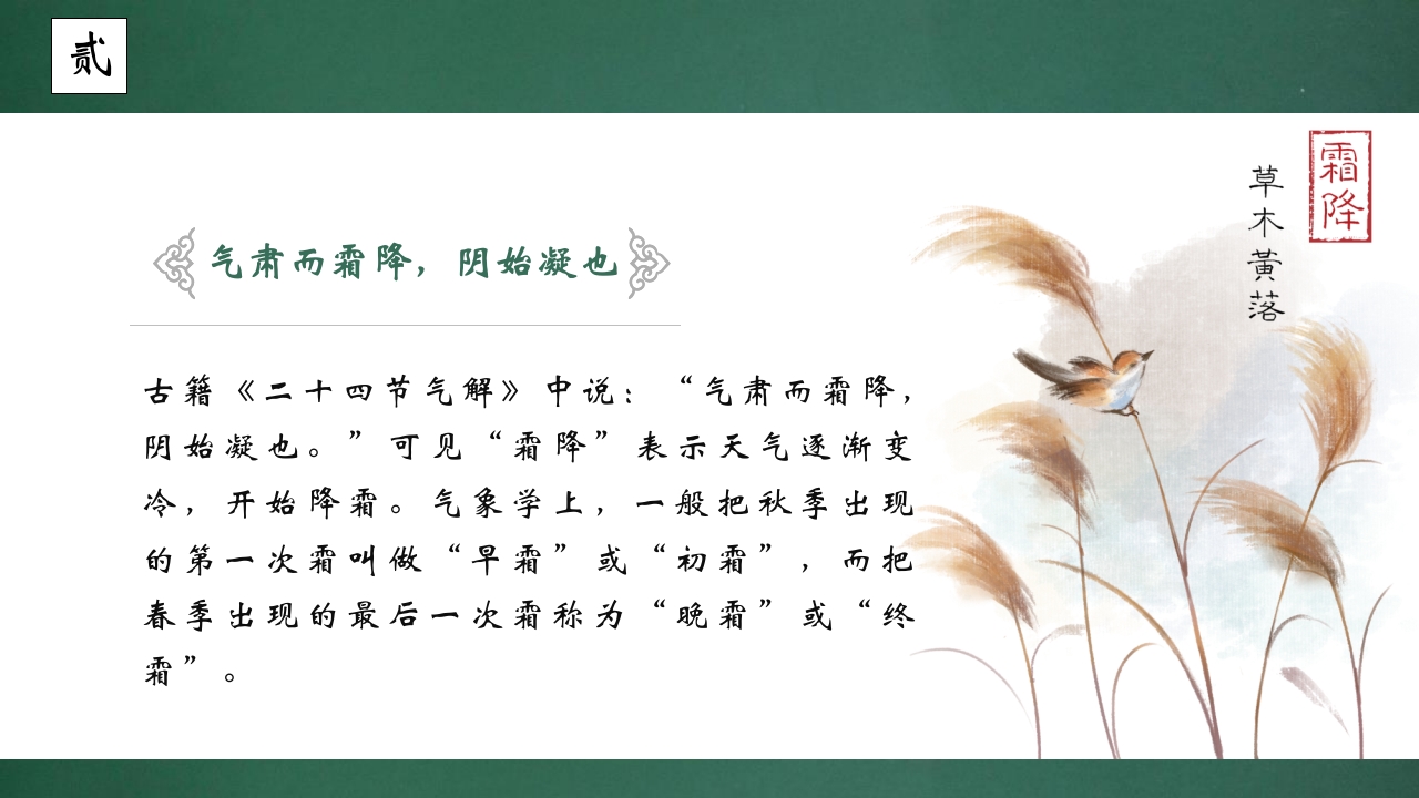 水彩中国风背景的霜降节气介绍PPT课件10
