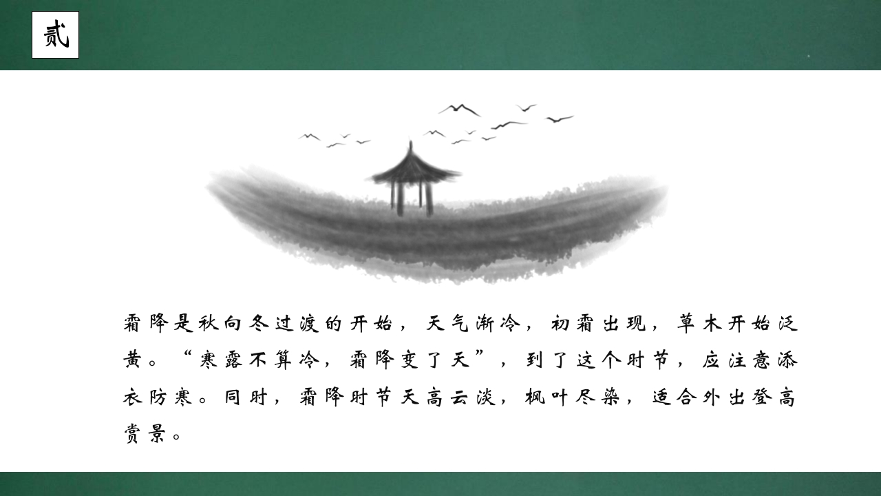 水彩中国风背景的霜降节气介绍PPT课件12