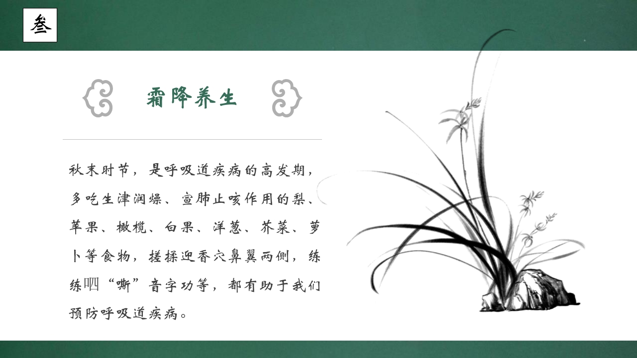 水彩中国风背景的霜降节气介绍PPT课件14