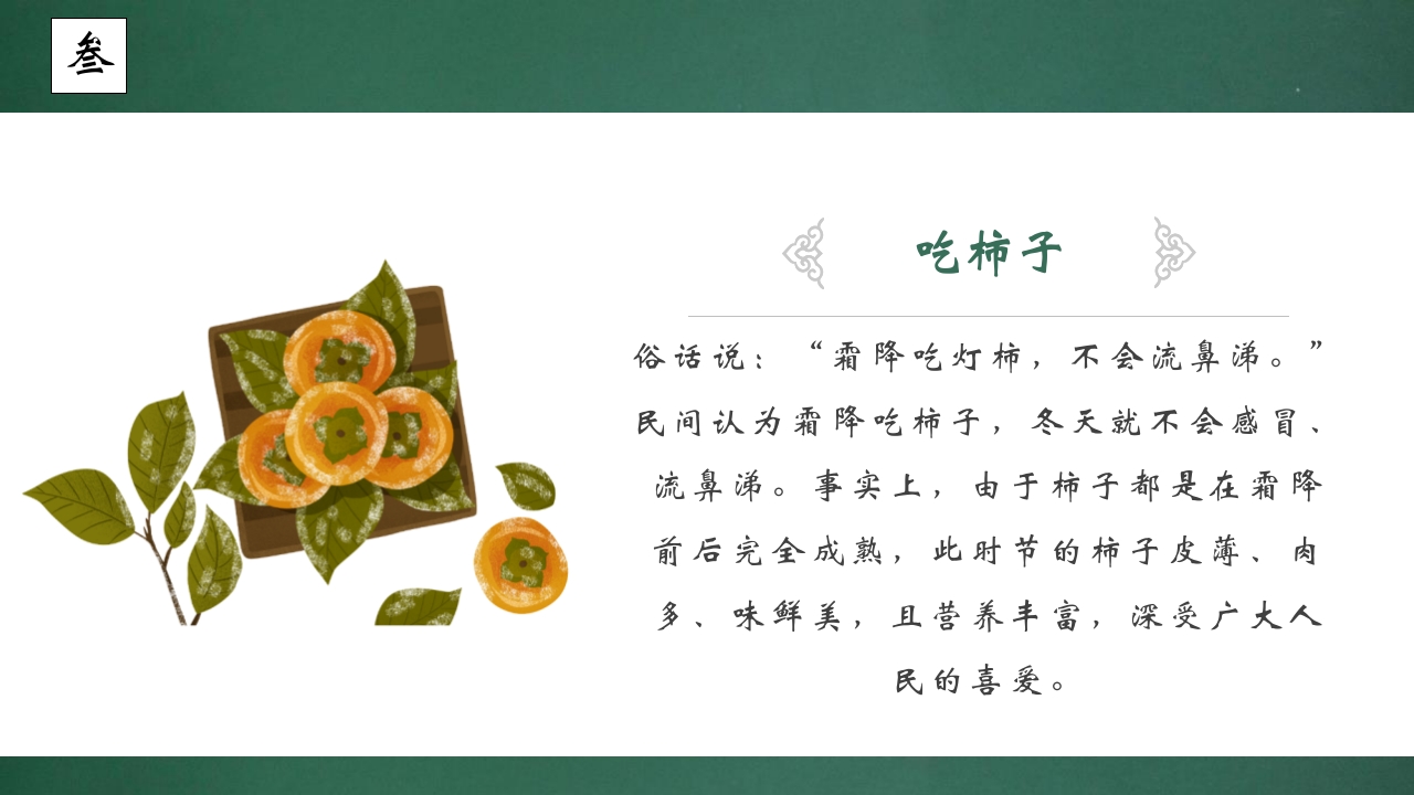 水彩中国风背景的霜降节气介绍PPT课件17