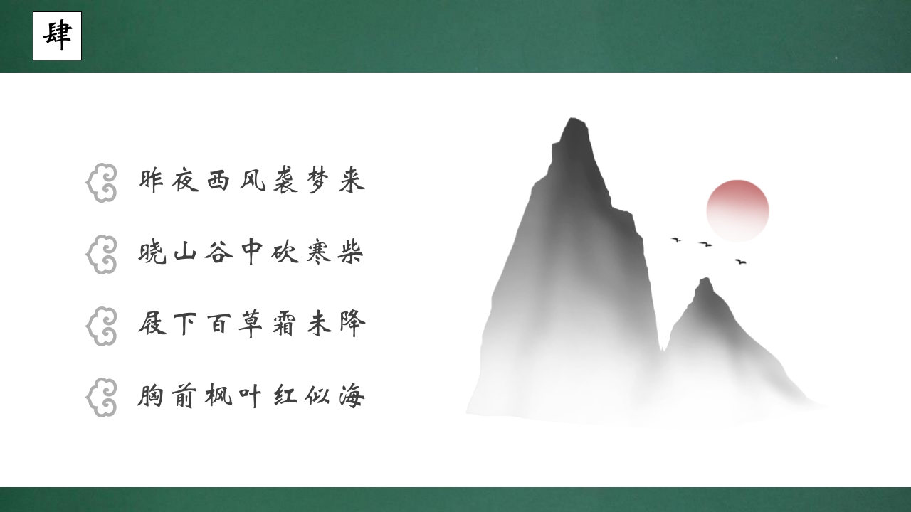 水彩中国风背景的霜降节气介绍PPT课件19