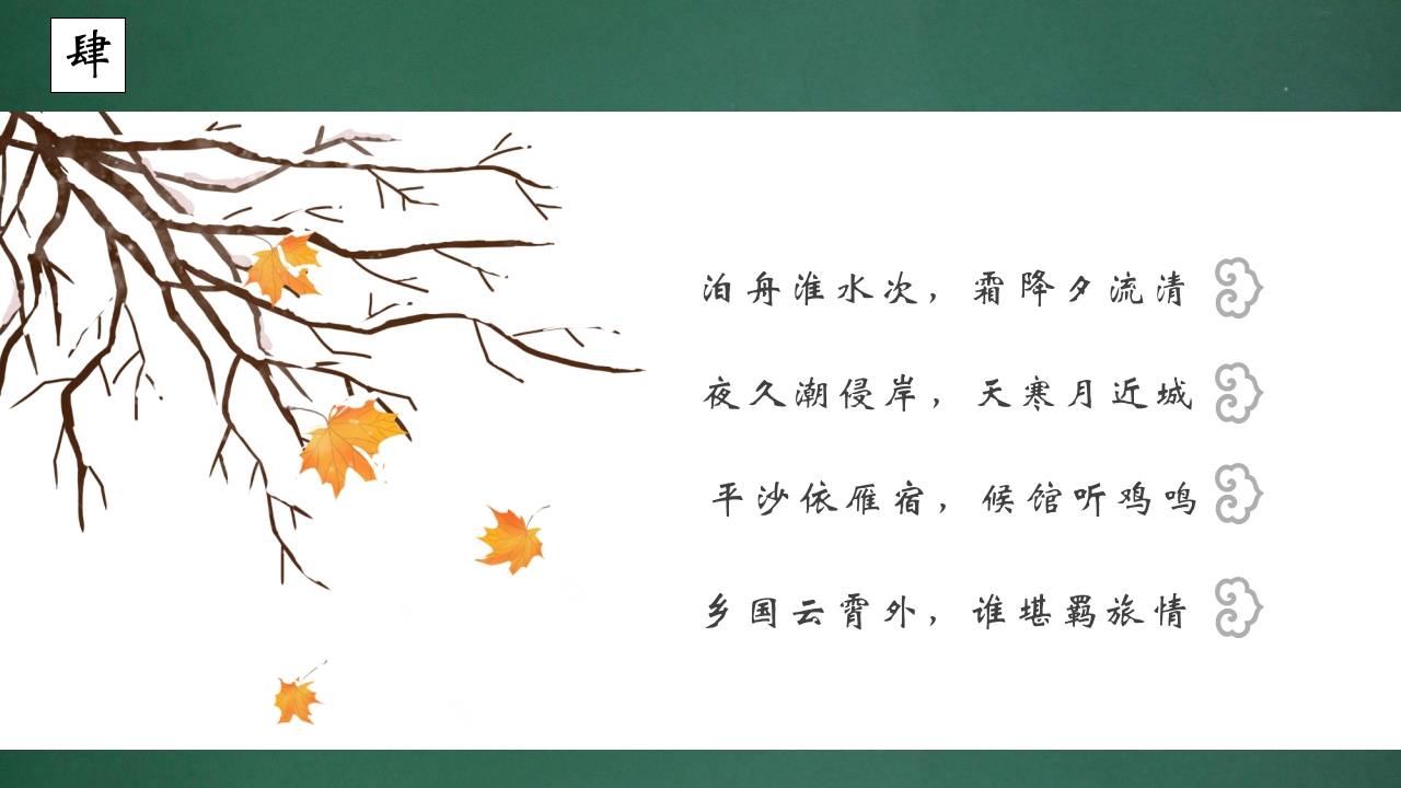 水彩中国风背景的霜降节气介绍PPT课件20