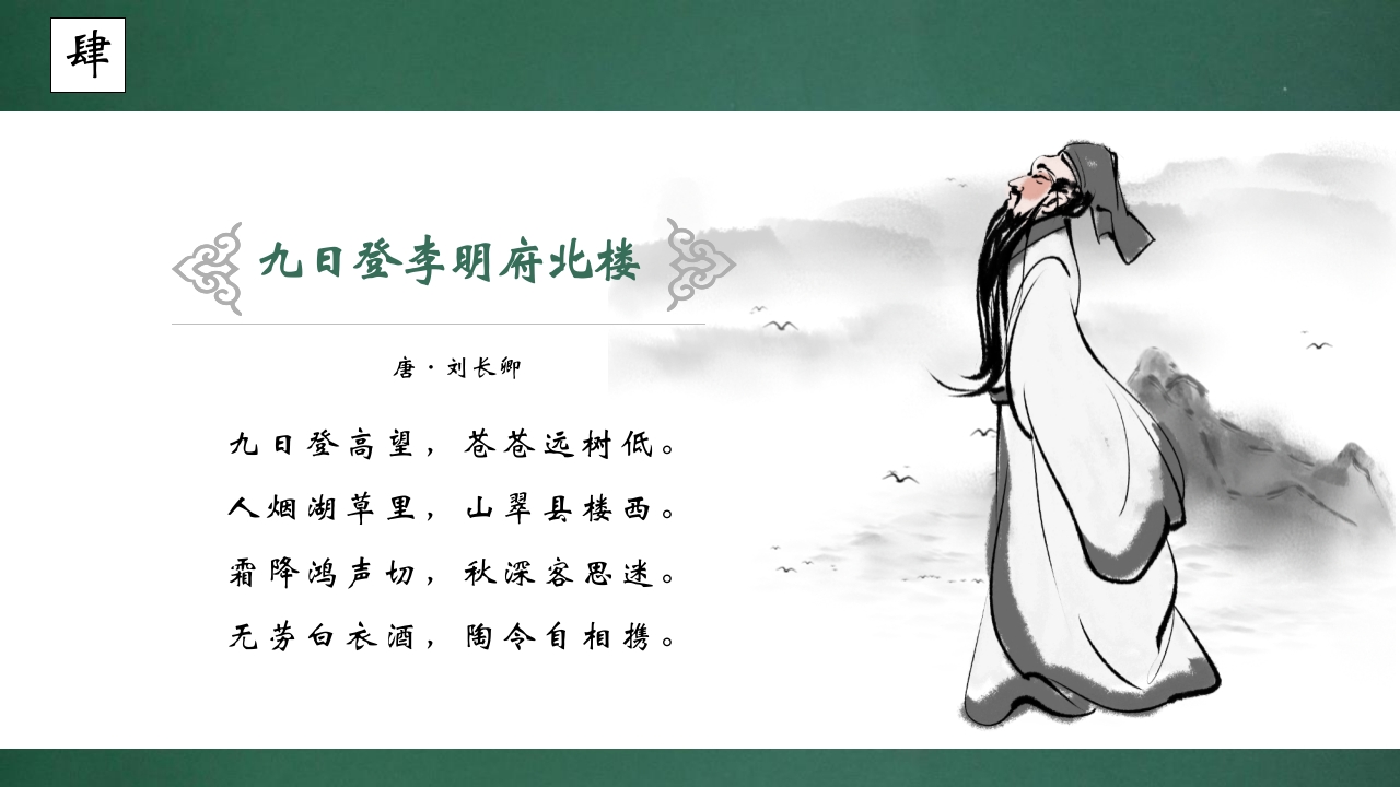 水彩中国风背景的霜降节气介绍PPT课件21